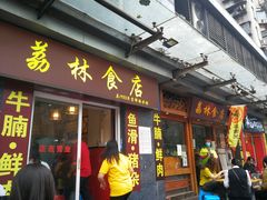 门面-荔林食店(西华路店)