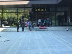 -汇雅温泉