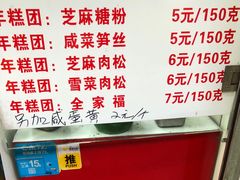 -上海虹口糕团(福州路店)