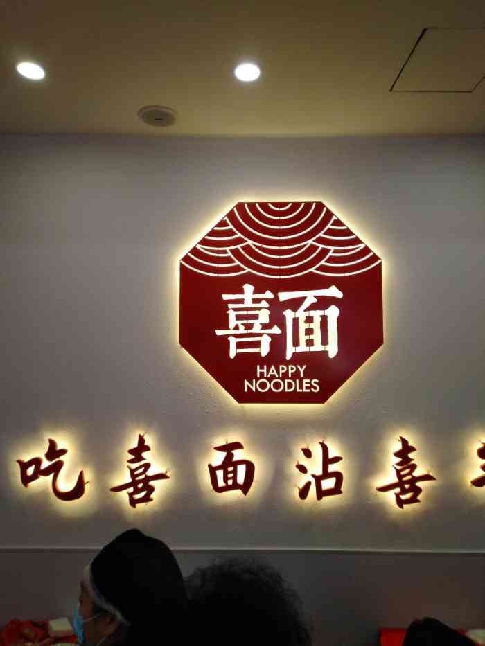 喜面·三鲜打卤面·津门婚礼同款-"人超级多,但是今天来吃也就那么