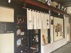 门面-山川小町·极番烧肉(新地假日广场店)