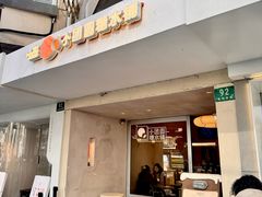 -小团圆糖水铺(襄阳南路店)