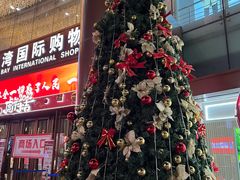 -铜锣湾国际购物中心