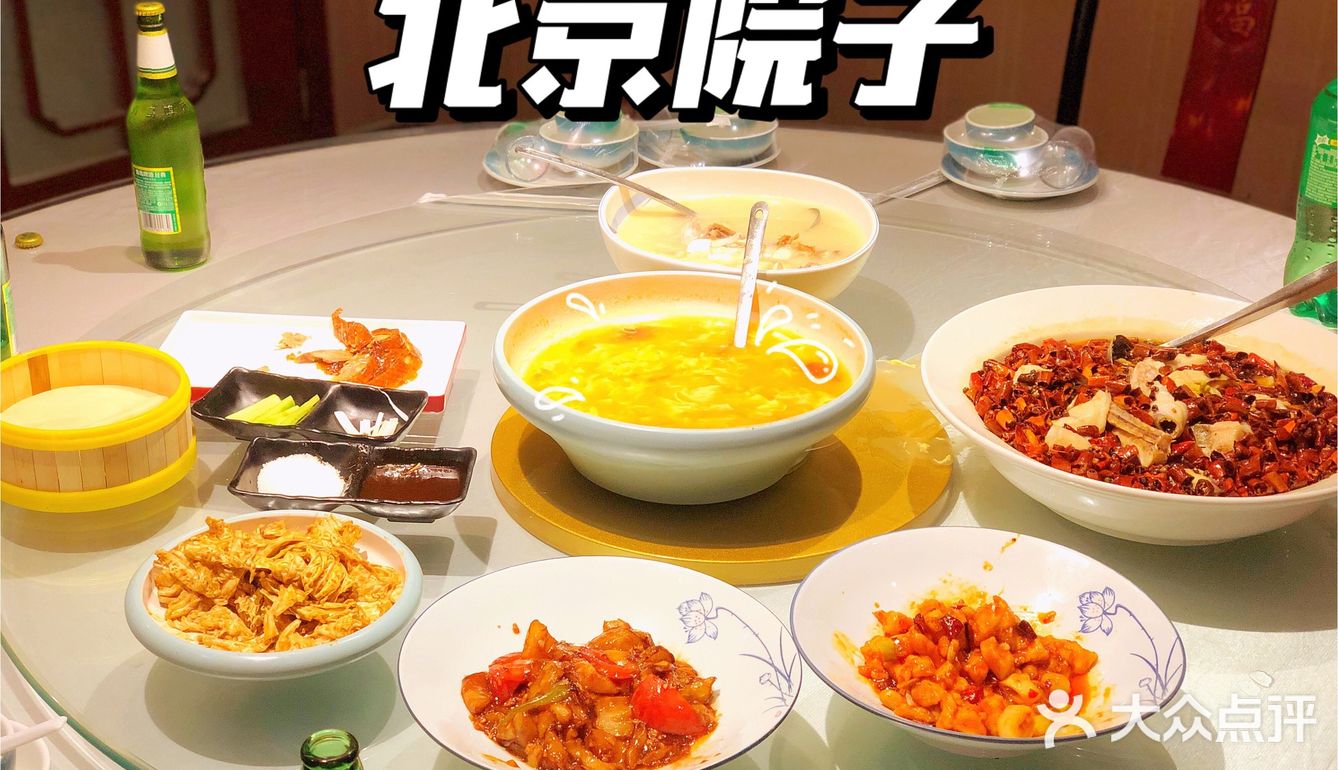 🫔北京院子🫔