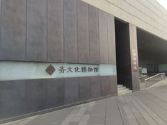 -齐文化博物馆
