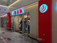 门面-振鼎鸡(天钥桥路店)