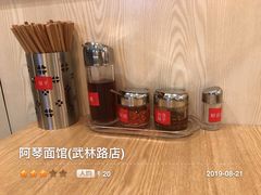 -阿琴面馆(武林路店)
