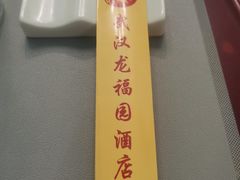 -龙福园·回家干饭小炒(徐东店)
