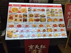 -京天红酒家(虎坊路店)