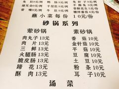 菜单-汝萍传统蘸水菜(春华路总店)