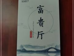 -淮扬厨子(黑金冠金水区省体育场店)