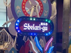 -清远熹乐谷温泉度假酒店