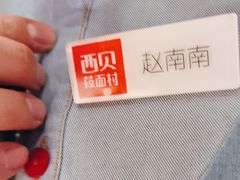 -西贝(六里桥旗舰店)