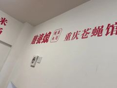 -酸婆娘江湖川菜(紫竹路店)