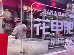 -见味花甲·鸡汤花甲粉(合生汇店)