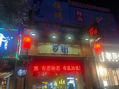 -歹街(金成店)