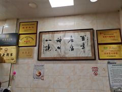 大堂-老刘家泡馍·陕西老字号(钟楼广济街店)