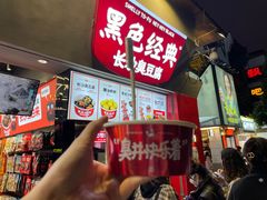 -黑色经典臭豆腐·湖南特产(坡子街店)