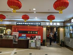 门面-巴邑火锅(江北万达店)
