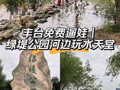 -绿堤公园