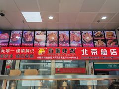 -永顺炸鸡(北京总店)