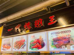 -一代烤翅王(大汉口店)