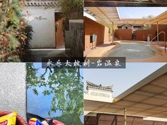 -青水瓦台汤泉(未央店)