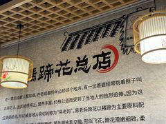 -易老妈蹄花.特色川菜(人民公园总店)