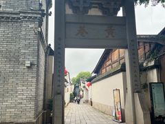 -三坊七巷历史文化街区