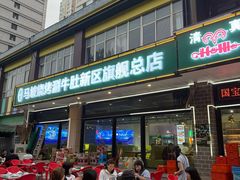 -清真·马坡烧烤涮牛肚·酸浆火锅(新区总店)