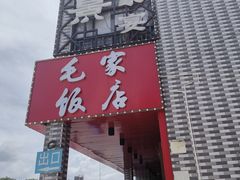 -美景家宴