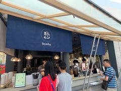 -BeauTea水仙(coco park店)