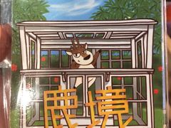 -鹿境梅花鹿生态园区
