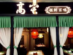 -高宅(万达店)
