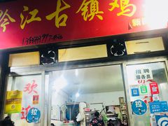 门面-黔江古镇鸡杂(新民街店)