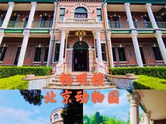 -北京动物园-畅观楼