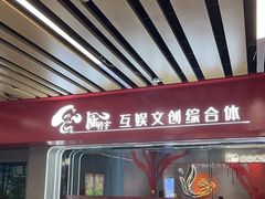 -白梧桐·团建聚会·百人轰趴馆(留仙洞店)