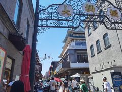 -北京前门大栅栏