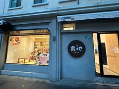 -堂屋糖水店(愚园店)