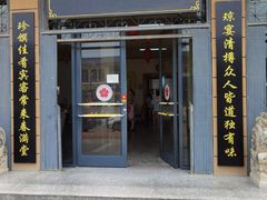 门面-姚家猪蹄坊(蓝田县店)
