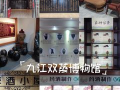 -九江双蒸博物馆