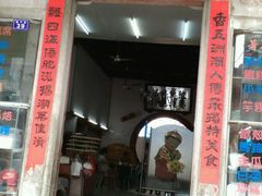 -飘香小食店(国平路店)