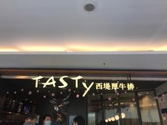 门面-西堤厚牛排(国瑞店)
