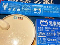-爱妻鱼•老体北重庆水煮鱼•川菜(白云路店)