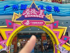 -广州融创水世界