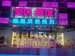 门面-燥次·烧烤酒场(万象城店)