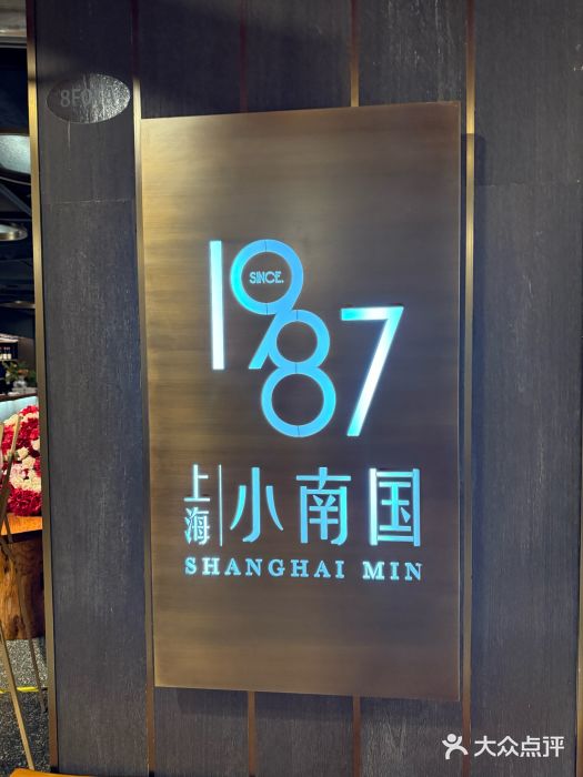 上海小南国(正大店)图片