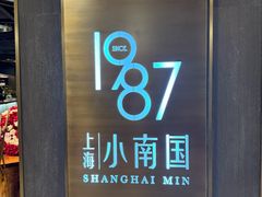 -上海小南国(正大店)