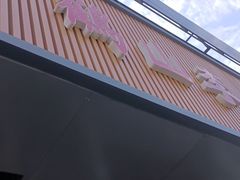 -鶴山李