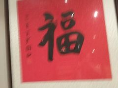 -和和小厨